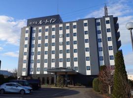 鲁特英米泽站前酒店，位于米泽市的酒店