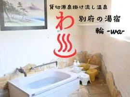 別府の湯宿 輪 -Beppu Onsen Inn -Wa-