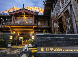 丽江且亭酒店，位于丽江的酒店
