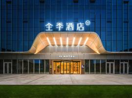 全季酒店（杭州萧山机场永盛路地铁站店），位于萧山的酒店