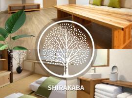 白樺 l リノベーション済 l 千歳空港まで30分 l 貸切の一軒家 l 8名様までOK，位于Yuni的酒店