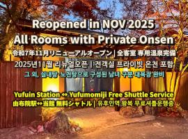 Yufuin Ryokan Yufumomiji，位于由布市的酒店