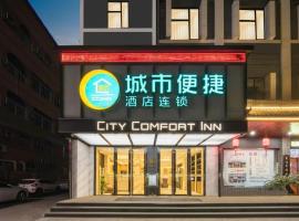 City Comfort Inn Xiao'gan City Beijing Road，位于孝感的酒店