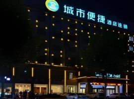 City Comfort Inn Xiaogan Hubei Engineering College，位于孝感的酒店
