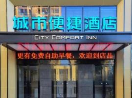 City Comfort Inn Jingzhou Fantawild Shashi Middle School，位于Shashi的酒店