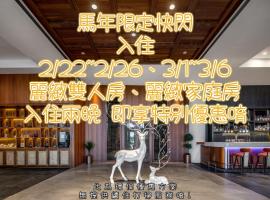 河堤垦丁渡假酒店，位于恒春古城的住宿