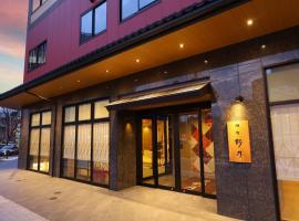 Natural Hot Spring Echizen no Yu Onyado Nono Fukui，位于福井的酒店