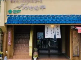 福间馆日式旅馆