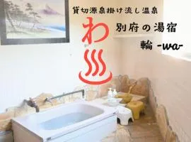 別府の湯宿 輪 -Beppu Onsen Inn -Wa-