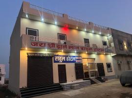 Hotel rahul prime，位于Gogameri的酒店