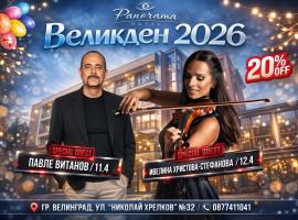 Hotel Panorama Velingrad，位于韦林格勒的带泳池的酒店