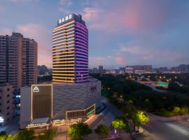 义乌之心绣湖公园亚朵酒店，位于义乌的酒店