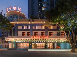 桔子酒店（中山利和广场万象汇店）