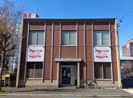 駐車場無料 名古屋のお宿 STAY INN NAGOYA Free Car Park，位于名古屋的酒店