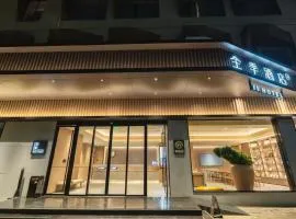 全季酒店（珠海拱北口岸店）