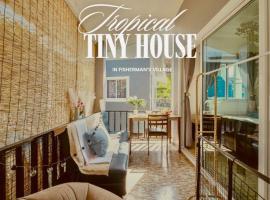 Hidden Gem tiny house in fisherman s village，位于波普托的酒店