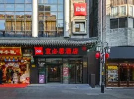 宜必思酒店（北京天安门广场店）
