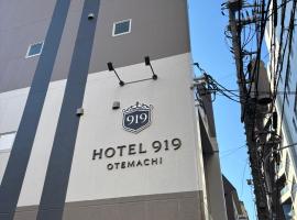 HOTEL919Otemachi，位于广岛的酒店