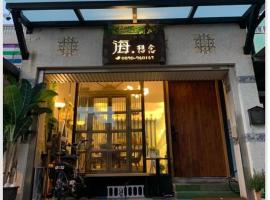 Long To Sea Again，位于花莲市的酒店