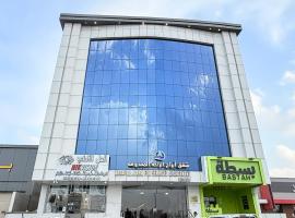 ابراج الراحة للشقق المخدومة，位于塔伊夫的酒店