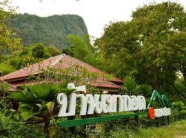 Baan Kao Kod，位于洛坤府的酒店