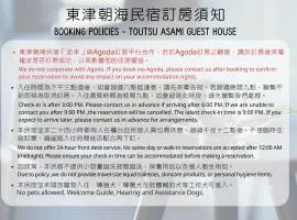 东津朝海民宿