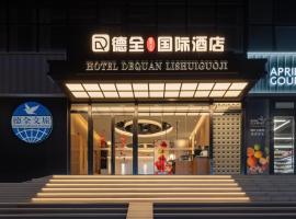 Dequan Lishui International Hotel, near Sanlitun，位于北京的酒店