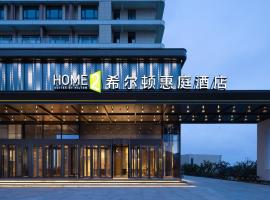 兴城希尔顿惠庭酒店，位于葫芦岛的酒店