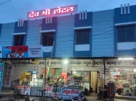 Dev Shree Hotel，位于Bedla的酒店