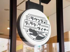 Henn na Hotel Osaka Shinsaibashi，位于大阪的酒店