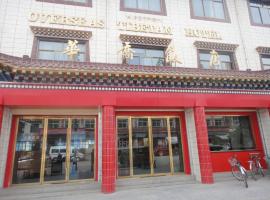 华侨饭店，位于夏河县的酒店