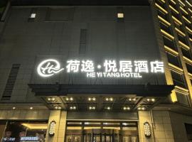 上海荷逸悦居酒店，位于上海的酒店
