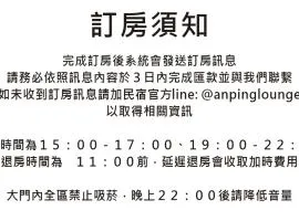 Anping Lounge