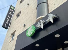 HARU Hotel，位于昌原市的酒店