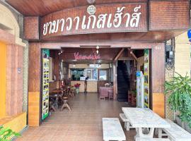 Yamawa Guesthouse Trang ยามาวา เกสเฮ้าส์ ตรัง，位于董里的酒店