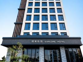 探索私旅 ，位于台中市的酒店