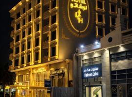LeChateau Boutique Hotel，位于吉达的酒店