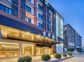 全季酒店（杭州萧山机场大道店）