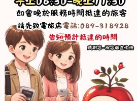 苹果商务旅店，位于台东的酒店
