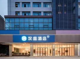 汉庭酒店（合肥滨湖店）