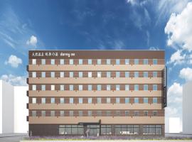 Dormy Inn Chitose，位于千岁的酒店
