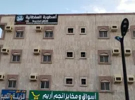 أسطورة السلطانية للشقق المخدومة درجة اقتصادية