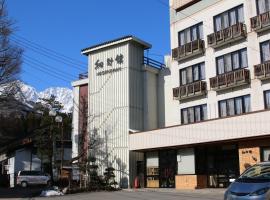 细野馆，位于白马村的日式旅馆
