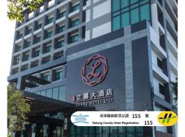 丽丽大酒店，位于台东的酒店