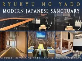 琉球の宿 ビーチ至近 伝統とモダンが交差する 恩納村の隠れ家 那覇空港送迎 宿泊者価格レンタカー有