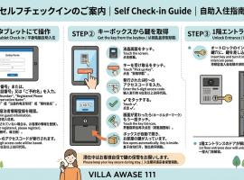 Villa Awase 111，位于冲绳岛市的酒店