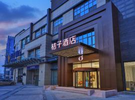 桔子青岛即墨古城宝龙广场酒店，位于即墨的酒店