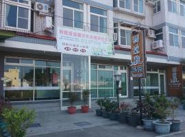 玛拉雅民宿，位于布袋的酒店