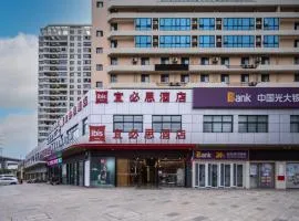 宜必思酒店(海口东站吾悦广场店)