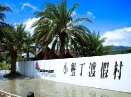 小垦丁渡假村